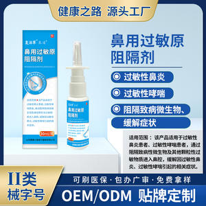 Spray Nasal Bloqueador de Alérgenos Fuxihua Quantong 30ml <span class=keywords><strong>Para</strong></span> Alivio de la Rinitis Alérgica y <span class=keywords><strong>el</strong></span> <span class=keywords><strong>Asma</strong></span> - Product Image 4
