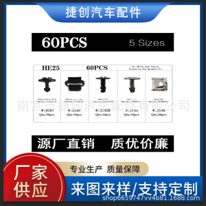 Jiechuang 60 piezas de clips universales para protección de motor para Volkswagen Audi, clavos y soportes de aluminio HE25 - Product Image 3