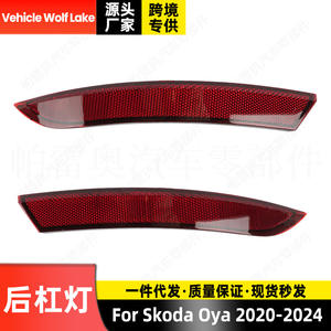 Reflector de Parachoques Trasero para Skoda Oya 2020-2024, Luz de Advertencia, Luz Ficticia ABS, Versión Europea - Product Image 5