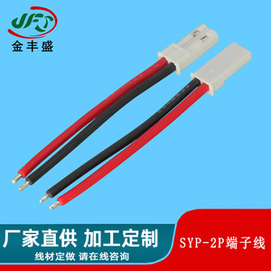 SYP Terminal Wire 2.0mm Pitch White Dupont 2 Pin Male Female Connector For LED Speaker Connection Cable - Product Image 3