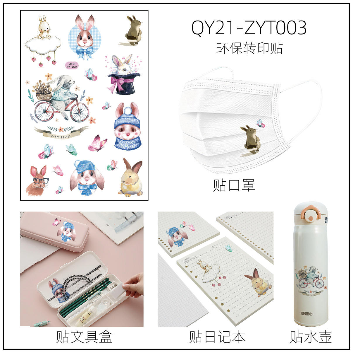 QY21 - ZYT003 (จัดส่งในวันเดียวกัน)