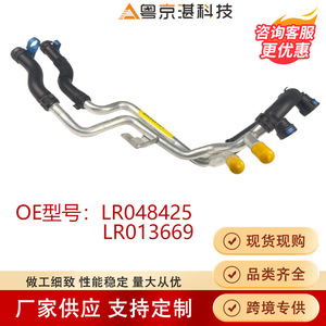 Yue Jing Zhan LR048425ท่อน้ำหล่อเย็นเทคโนโลยีสำหรับ Land Rover อะไหล่ยางอลูมิเนียมอัลลอย - Product Image 2