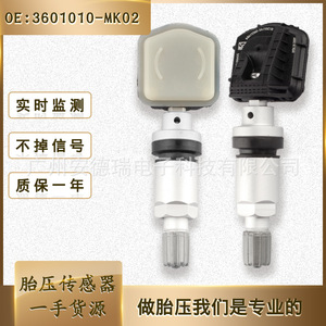 เซ็นเซอร์ TPMS ชางอัน รุ่น 3601010MK02 แบบภายนอก สำหรับรถยนต์ชางอัน CS5575 อูชาง ยูนิ อะไหล่รถยนต์ - Product Image 5