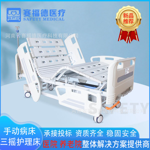 เตียงผู้ป่วยแบบปรับระดับได้ด้วยมือหมุนสามจุด รุ่น SFD-3105 ยี่ห้อ Saiford สำหรับผู้สูงอายุ ใช้สำหรับดูแลผู้ป่วยที่บ้าน - Product Image 3