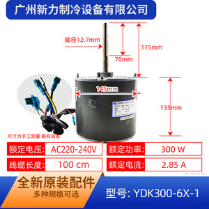Moteur de ventilateur extérieur pour climatiseur central YDK300-6X-1, 220V monophasé, asynchrone, métal durable - Product Image 2