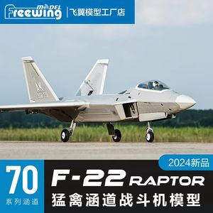 <span class=keywords><strong>Avion</strong></span> RC à voilure libre 70mm F-22 <span class=keywords><strong>Raptor</strong></span> PNP 6CH, modèle jouet avec moteur brushless, <span class=keywords><strong>avion</strong></span> 3D en EPO - Product Image 2
