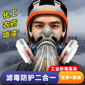 Masque à gaz intégral Taozheng avec filtre pour vapeurs organiques, pour laboratoire chimique, peinture au pistolet, réutilisable, en silicone liquide - Product Image 4