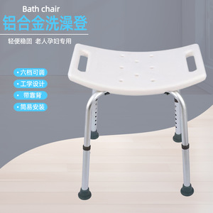 Aluminum Alloy <b>Bath</b> Chair Adjustable Height With Backrest For Elderly And Pregnant Women - Product Image 4