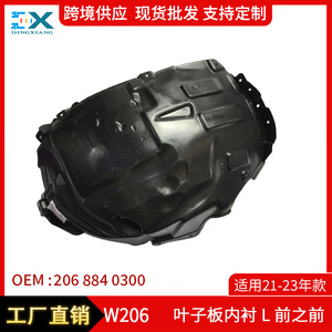 แผ่นบังโคลนรถยนต์เมอร์เซเดส-เบนซ์ ซี-คลาส W206 รุ่น 2068840300 บังโคลนหน้า ซ้าย ขวา อะไหล่ทดแทน ABS - Product Image 5