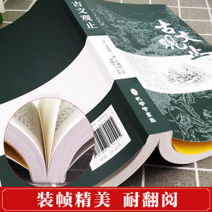 Collezione completa 'Guwen Guanzhi' 'Shi Shuo Xin Yu'-Essaggi di prosa classica cinese-per le scuole medie/ superiori - Product Image 3