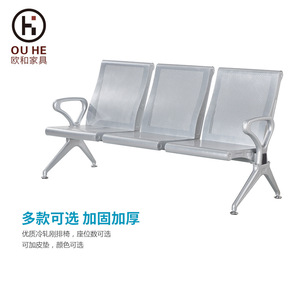 Silla de espera Ou He, fila 3, 3 asientos, metálica, para aeropuerto, hospital, banco, con reposabrazos - Product Image 1