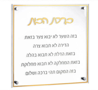 Plaque murale personnalisée en hébreu Asher Yatzar, en acrylique haute transparence, pour la décoration des salles de bain résidentielles et des synagogues
