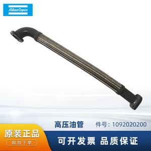ท่อส่งน้ำมันแรงดันสูง Atlas Copco รุ่น 1092020200 สำหรับอะไหล่เครื่องอัดอากาศ - Product Image 5