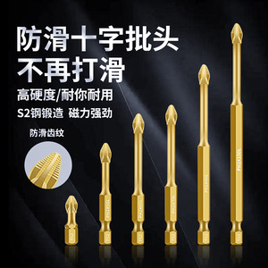 S2 Anti Slip Magnetic Phillips Screwdriver Bit Set Gold High Hardness Durable Industrial Grade Cross Head 150mm - Product Image 1