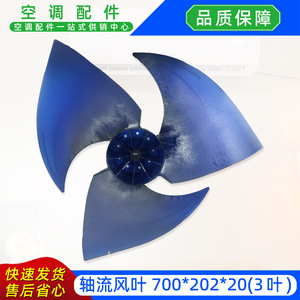 Aspas de Ventilador de Flujo Axial 700x202x20 3 Azules para Aire Acondicionado Tipo Split C090070006 - Product Image 3
