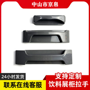 Manijas para Puertas de Refrigerador y Congelador JBDQ, de Plástico, Modernas, Sencillas, Fáciles de Instalar, para Puertas de Gabinetes Comerciales - Product Image 5