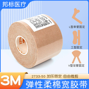 เทปยืดหยุ่นแบบนุ่ม 3M ขนาด 5 ซม. x 500 ซม. สำหรับยึดท่อ ใช้ในงานผ่าตัด - Product Image 2