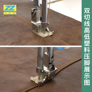 Prensatelas de plástico de doble corte alto-bajo Zz con base de teflón para piezas de máquinas de coser de cuero - Product Image 4