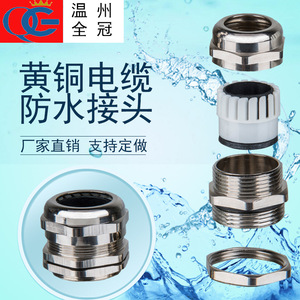 Qg M12 M16 M20 M25 Brass <b>Cable</b> Gland Waterproof Connector Ip68 For Low Voltage Applications - Product Image 1
