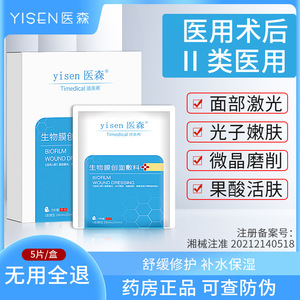 Apósito facial de base biológica Imori, 25 ml, tela no tejida para reparación de piel sensible, cuidado post-tratamiento - Product Image 5
