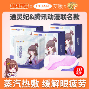 Masque oculaire chauffant Ai Nuan au sel de mer et à la sauge, lot de 10, pour soulager la fatigue oculaire, favoriser le sommeil et bloquer la lumière, usage adulte - Product Image 5