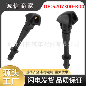 Haval Front <b>Washer</b> Nozzle 5207300K00 7mm Plastic Adjustable <b>Copper</b> Eye For H3 H2 H5 - Product Image 5