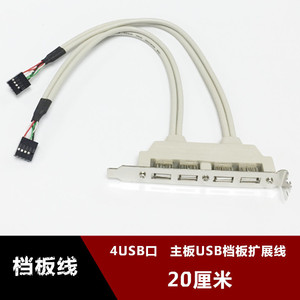 สายเคเบิลแผงขยายพอร์ต USB 4 พอร์ต ยาว 20 ซม. สำหรับเมนบอร์ด USB 2.0 พร้อมพอร์ต USB 4 พอร์ต - Product Image 1
