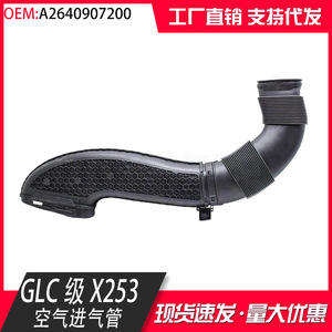 Mercedes-Benz GLC-Class X253 Air Intake Hose A2640907200 Replacement Part - Product Image 5