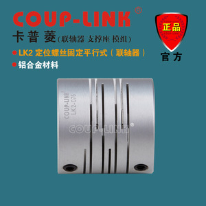 ข้อต่อแบบยืดหยุ่น Coup-Link Lk2 อลูมิเนียมอัลลอยด์ ขนาดรู 20 มม. แบบขนาน สำหรับเครื่องจักรอุตสาหกรรม - Product Image 5