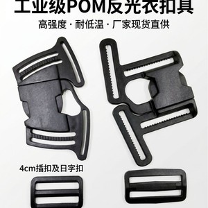 Four Way Buckle Reflective Vest Accessories 4cm 5cm Plastic Durable Garment Bag Hardware - Product Image 2