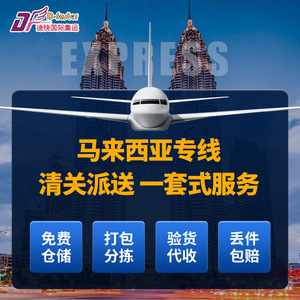 บริการขนส่งสินค้าทางอากาศแบบด่วนจากเซี่ยงไฮ้ไปมาเลเซีย แบบ Door-to-Door - Product Image 1