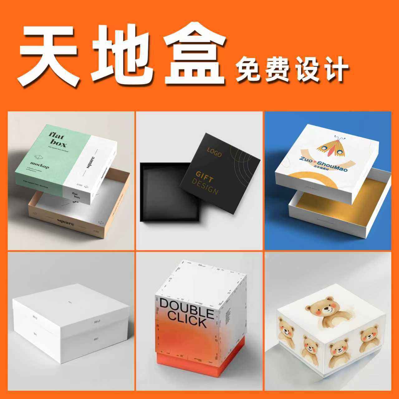 กล่องสวรรค์และโลกสั่งทำพิเศษ