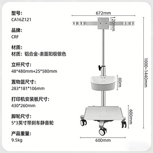 CRF Portable Hospital Equipment <b>Cart</b>, Integrated Video Laryngoscope <b>Cart</b>, Examination Workstation <b>Cart</b> - Product Image 4