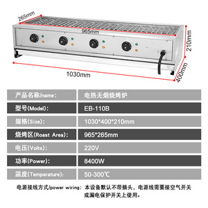 Parrilla Eléctrica para Barbacoa sin Humo EB-110B 1030x400x210mm de Acero Inoxidable, Equipo de Cocina Comercial para Exteriores - Product Image 1