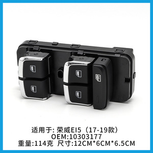 สวิตช์ควบคุมกระจกไฟฟ้า Roewe Ei5 รุ่น 10303177 อะไหล่ทดแทนใหม่สำหรับรุ่นปี 2017-2019 วัสดุ ABS - Product Image 4
