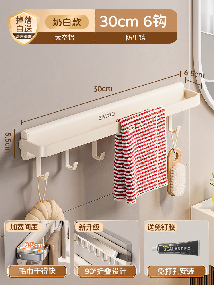 foldable 30cm towel bar-milk white style
