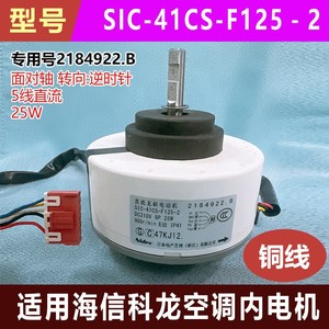 มอเตอร์เครื่องปรับอากาศไฮเซ่นส์ เคลอน SIC-41CS-F125-2 2184922.B DC 310V 25W 950rpm IP41 - Product Image 5