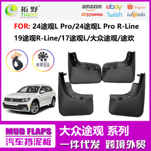 Garde-boue noirs en plastique pour Volkswagen Tiguan L Pro R-Line, protection des pneus, compatibles 2010-2018 - Product Image 5