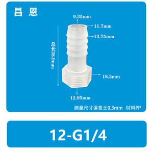Conector de Manguera de Rosca Interna de Plástico PP Resistente a Altas Temperaturas, 15/32-2 Puntos, 12-G1/4, Tipo Pagoda - Product Image 2