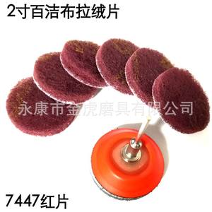 Almohadillas de Pulido Sky Eagle de 2 Pulgadas, Serie Flocada, Grano Fino y Medio, para Amoladora Angular y Carrocerías de Automóviles - Product Image 2