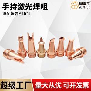 Boquilla de Soldadura Láser Ultrafuerte M16*1 de Cobre con Alimentador de Alambre, Compatible con el Modelo AB - Product Image 5