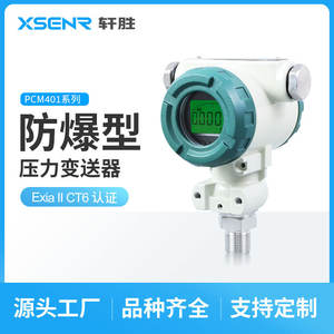 PCM401 เครื่องส่งสัญญาณความดันป้องกันการระเบิด ความแม่นยำ 0.5 Exia CT6 IP65 เอาต์พุต 4-20mA สำหรับแอมโมเนีย ไฮโดรเจน - Product Image 2