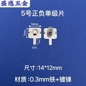 Terminal de batería Shengyi Hardware de 14x12 mm, lámina de resorte de hierro niquelado para electrónica de juguetes - Product Image 1