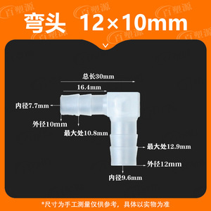 ข้อต่อท่อน้ำพลาสติกรูปตัวแอล ขนาด 12x10 มม. งอ 90 องศา รูปทรงเจดีย์ วัสดุ PP สำหรับต่อท่อประปา - Product Image 5