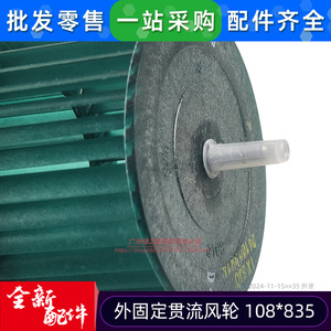 พัดลมกรีแบบครอสโฟลว์ 108x835 เกลียวภายนอก สำหรับเครื่องปรับอากาศ ยูนิตภายใน พัดลมจ่ายลม - Product Image 4