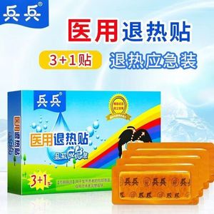 Authentic Bingbing Medical Fever-Reducing Patches (4 patches) for children, adults, pregnant women, and the elderly; <b>physical</b> - Product Image 4