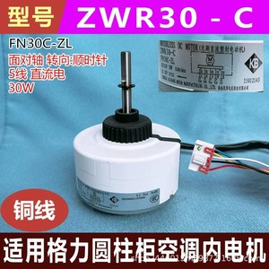 มอเตอร์ไฟฟ้ากระแสตรง Gree ZWR30-C FN30C-ZL 5 สาย สำหรับเครื่องปรับอากาศแบบตู้ทรงกระบอก ใช้ภายใน - Product Image 5