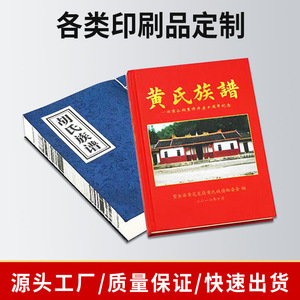 Libro de Genealogía Familiar Jiecai, 64 Páginas, Impresión Personalizada, Estilo Antiguo, Registro Histórico - Product Image 4