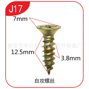 Vis autotaraudeuse industrielle Car Servant Buckle J17, longueur 12,5 mm, tête 7 mm, diamètre 3,8 mm, à empreinte cruciforme, pour usage général - Product Image 1