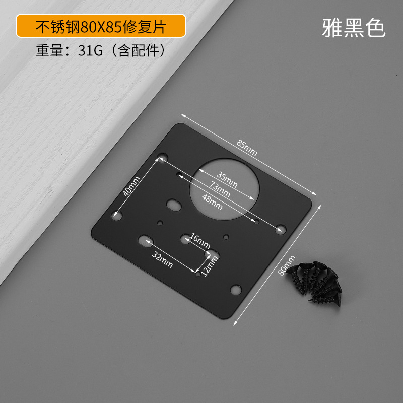 80*85 Repair plate BK